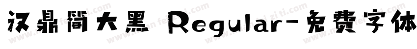 汉鼎简大黑 Regular字体转换